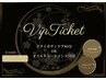 【特別招待者様限定VIPチケット】オイルトリートメント70分￥0 