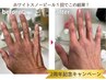 ★【2周年記念】★1回でも明るくトーンアップ!★ハンドもOK★¥5980