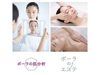 ポーラ おのころ店(POLA)/一人一人に合わせたエステ