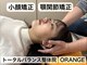 トータルバランス整体院 &nbsp;オレンジ(ORANGE)の写真