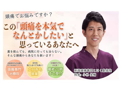 新潟頭痛専門こはく整体院の写真