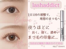 まつげパーマ・マツエク・LED・アイブロウ専門店memelu摂津本山・岡本店【メメル】の雰囲気（ラッシュアディクト等、自宅でのケア用品も多数あり★#エクステ）