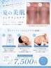 ★夏キャンペーン★【夏の美肌メンテナンスケア】