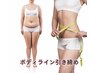 【全身360°徹底引き締めケア 】150分通常価格¥18000 新規価格 ¥12,000