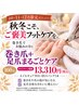 【10～12月限定】巻き爪＋足爪まるごとケア