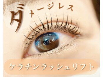 リューン 静岡店(Lune)/ケラチンラッシュリフト