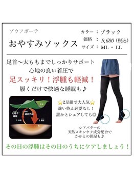 ファミーユ 名古屋店/【おやすみソックス】