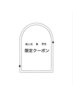 【平日限定】選べる★学割セット
