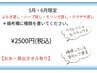 選べるよもぎ蒸し(40分)／限定クーポン