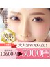 【眉毛アイブロウWax】【おでこ】【お鼻】【お口上】大人気Wax脱毛4点コース