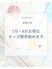 夏限定！7、8月限定　高校生限定（全身）施術20分ほど　¥7,700→¥3,750