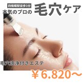 ポーラ ザ ビューティ 四條畷駅前店(POLA THE BEAUTY)