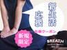 新規★平日【新生活応援】全身60分(首肩コリ/腰痛)¥7700→6200【17日迄※】