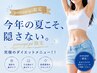 【3回集中ボディメイク】滝汗痩身90分×3回 ¥48,000→¥29,990