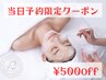 【当日予約の方限定】美容外科CL監修♪次世代剥けないピーリング《¥500off》