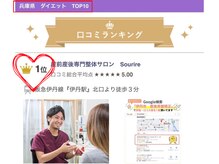 スリール(Sourire)/兵庫県口コミランキング１位☆