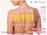 【凝り固まった肩こり・巻き肩改善】肩甲骨周りトリートメント  40分5200→