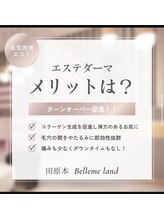 ベルミーランド 田原本/エステダーマ☆毛穴を小さく☆