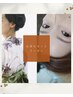 《脱毛×美眉》うなじ脱毛×美眉スタイリング（メイク込み）6500