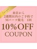 【2週間以内のご予約で10％OFF】Mパーツ脱毛通常1回￥5,000→¥4,500