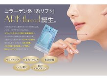 リラ(Rira)/ハリ・弾力肌《糸×リフト》