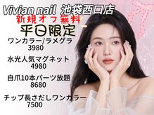 ヴィヴィアン 池袋西口店(Vivian)