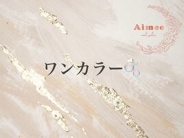 ◆ワンカラー◆