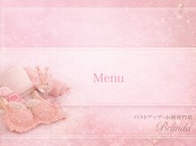 ベリンダ(belinda)/～当店のmenu～