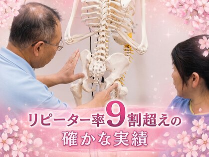 桜カイロプラクティックオフィス浜松の写真
