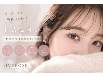 エメローズ 心斎橋店(AIMEROSE)の写真