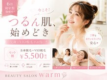 ウォーム(warm)