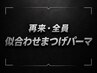 【再来・全員】似合わせメンズまつげパーマ♪　#メンズ眉毛サロン#眉サロン