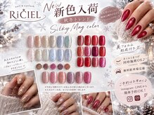 リシエル 手稲店(RiCIEL)