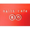 ネイルズカフェアン 飾磨店(nails cafe an)のお店ロゴ