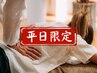 【平日割】　全身もみほぐし　ボディケア90分が通常より5％OFF♪
