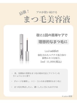 ケイサロン 朝霞店(K salon)/Lash addict