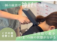くすの樹接骨院 整体院 吉野ヶ里院