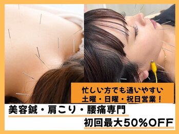 オレンジ鍼灸整体院