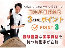 三ノ宮鍼灸院 接骨院の雰囲気（お身体の事は私たちにお任せください！様々な悩みに対応します！）