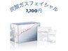 【細胞レベルの炭酸美容】グローパックフェイシャル14,300→体験7,700円