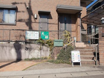 カイロプラクティック光輝 小牧院/