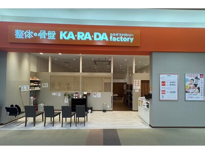 カラダファクトリー アリオ蘇我店の写真
