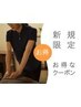 先着★新規【21日(木)入店限定】全身マッサージ60分¥5980【早い者勝】