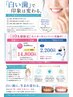 【10名様限定クーポン】白い歯で貴方の印象を変えましょう♪お試し1100円♪