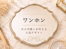 定額◇ワンホンはここから↓