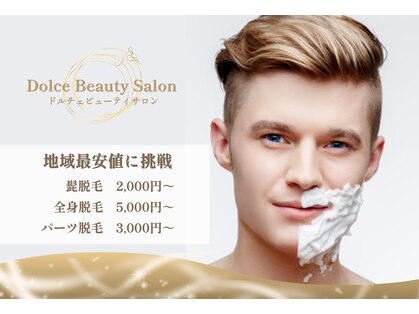ドルチェビューティーサロン 戸塚安行店(Dolce Beauty Salon)の写真