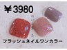 【フット】【ワンカラー】3980円！フラッシュネイルも選べる！他店オフ無料