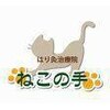 ねこの手のお店ロゴ