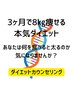 【なぜ太る？をお調べいたします】カウンセリング120分￥980