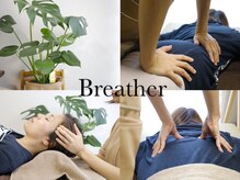 ブリーザ(breather)
